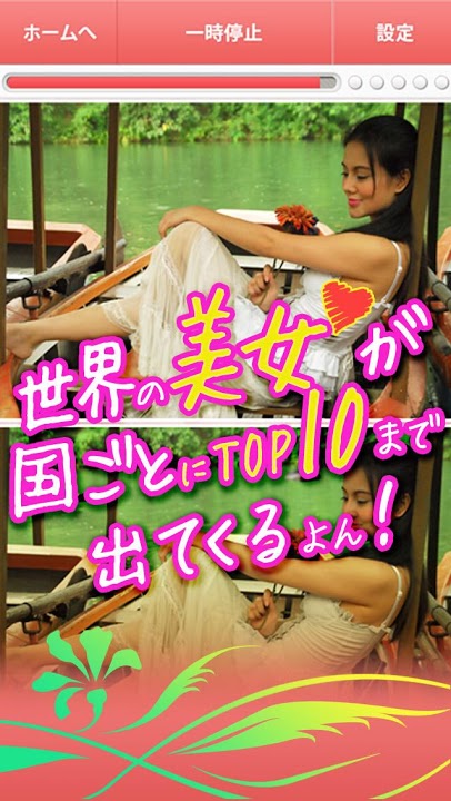 世界の美女！まちがい探し～無料で美女とまちがいさがしを堪能～のスクリーンショット_2