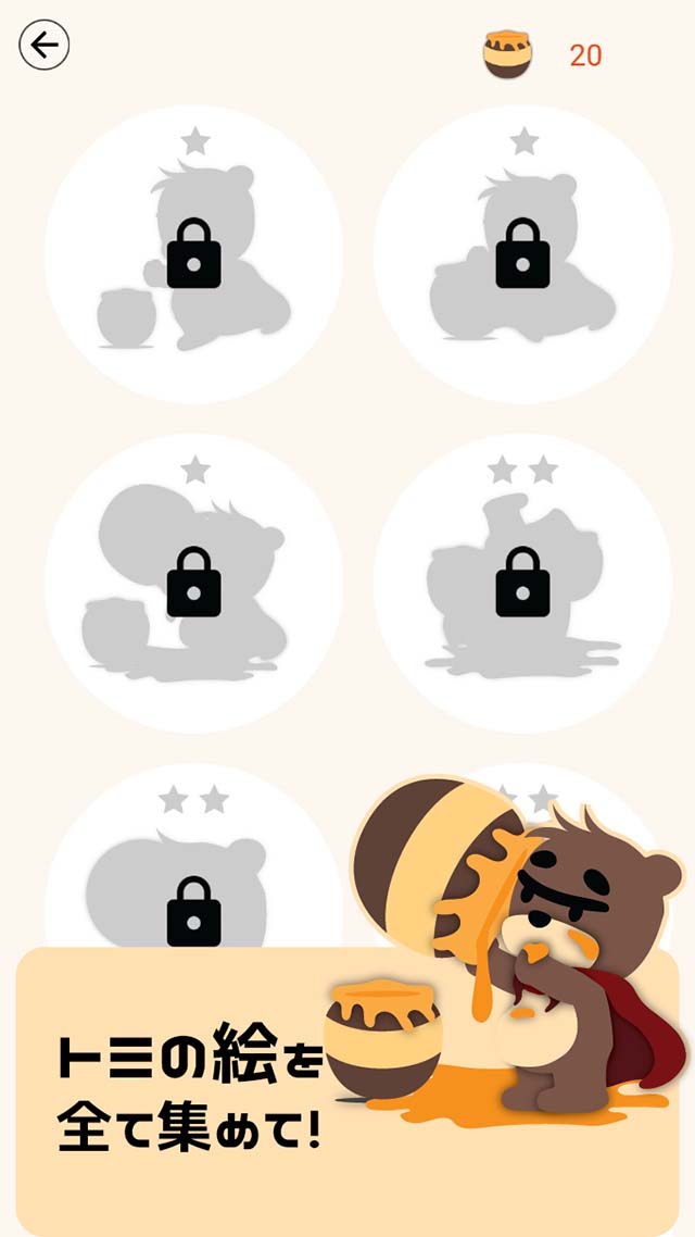 トミクマのスクリーンショット_3