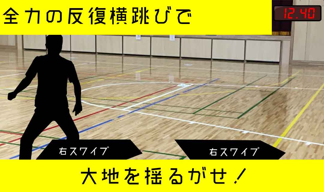 すーぱー反復横跳びのスクリーンショット_2