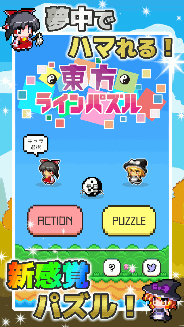 東方ラインパズルのスクリーンショット_1