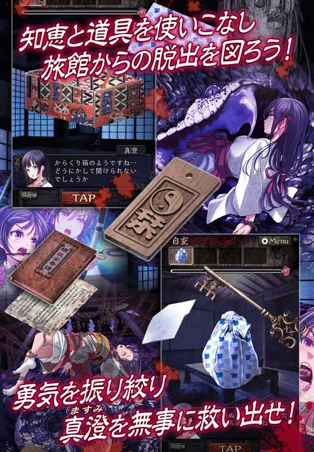脱出ゲーム×ホラーノベル　心霊旅館からの脱出のスクリーンショット_4