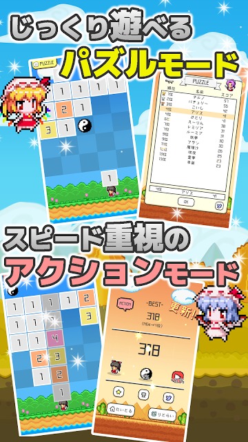 東方ラインパズル～爽快シンプルな数消しゲーム～のスクリーンショット_3