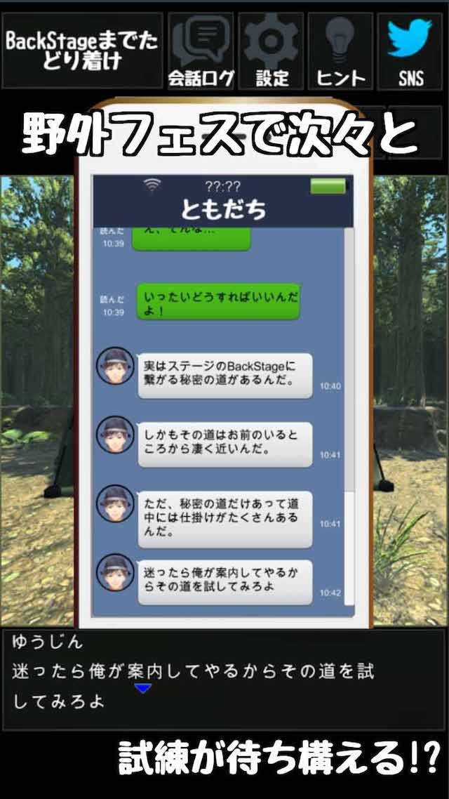 脱出ゲーム 無事ロックフェスからの脱出のスクリーンショット_2