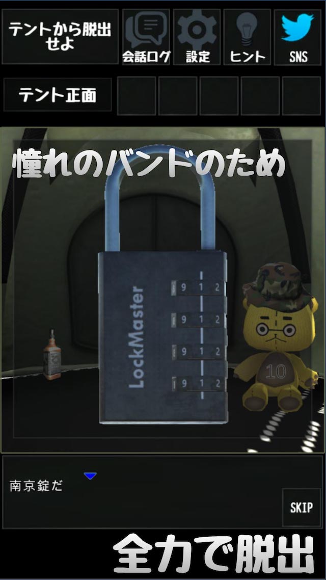 脱出ゲーム 無事ロックフェスからの脱出のスクリーンショット_3