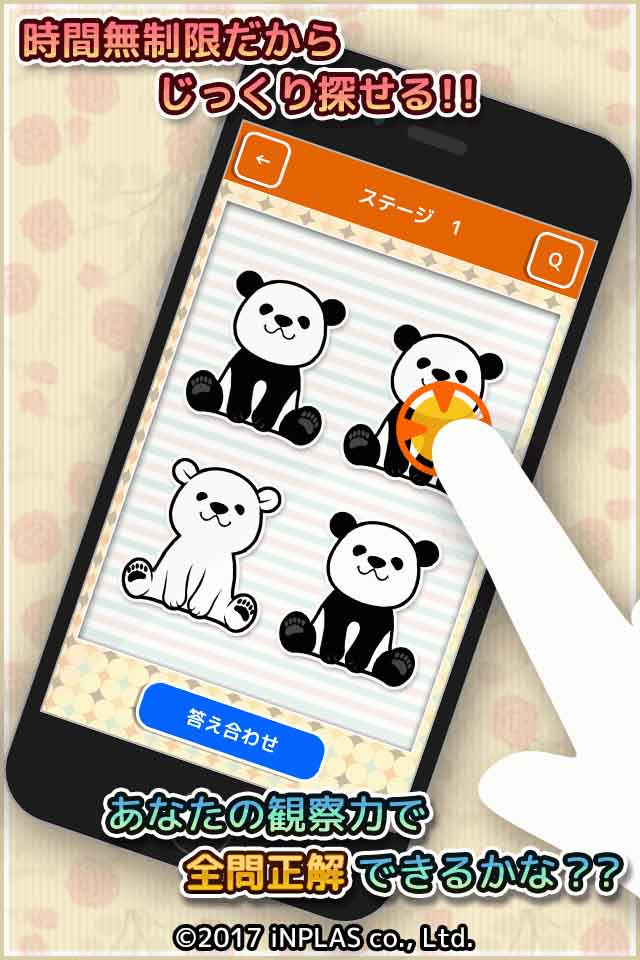 ひとつだけ違うよ!間違い探し：あなたは観察力があるかな!?のスクリーンショット_3