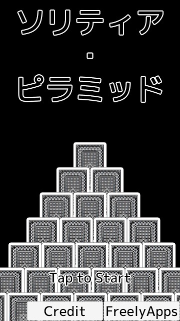 ソリティア・ピラミッドのスクリーンショット_4