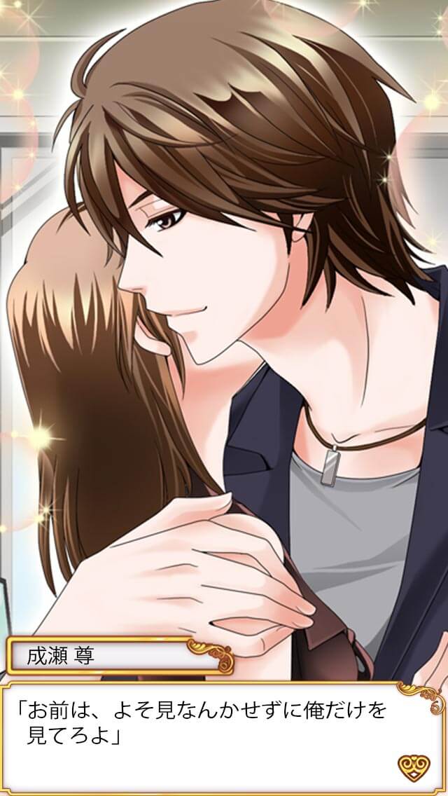 終わらない愛 デリシャスキスのスクリーンショット_5