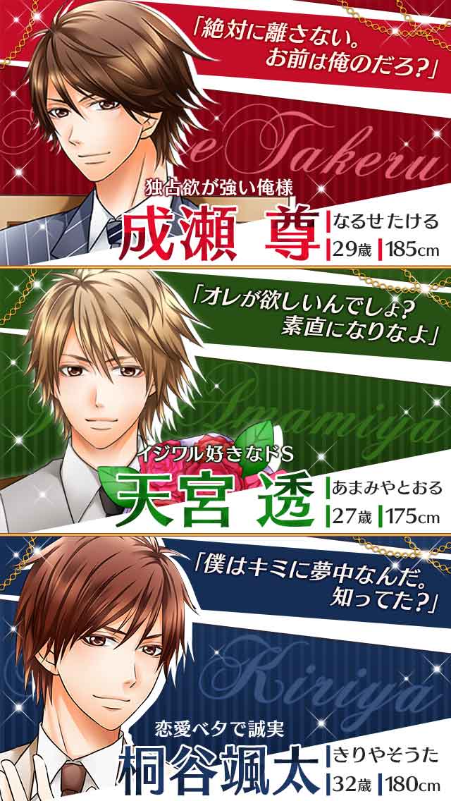 終わらない愛 デリシャスキスのスクリーンショット_4