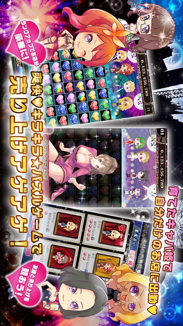 キャバ姫コレクションのスクリーンショット_5