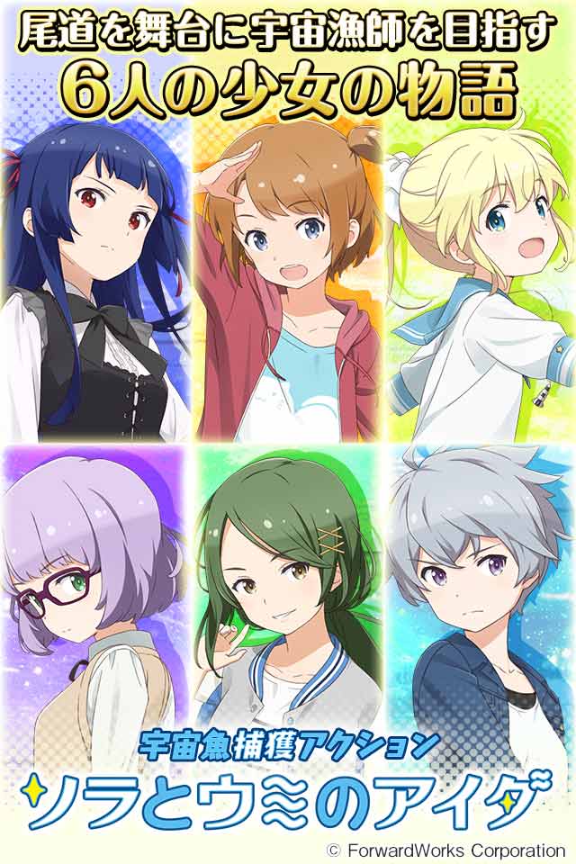 ソラとウミのアイダのスクリーンショット_1