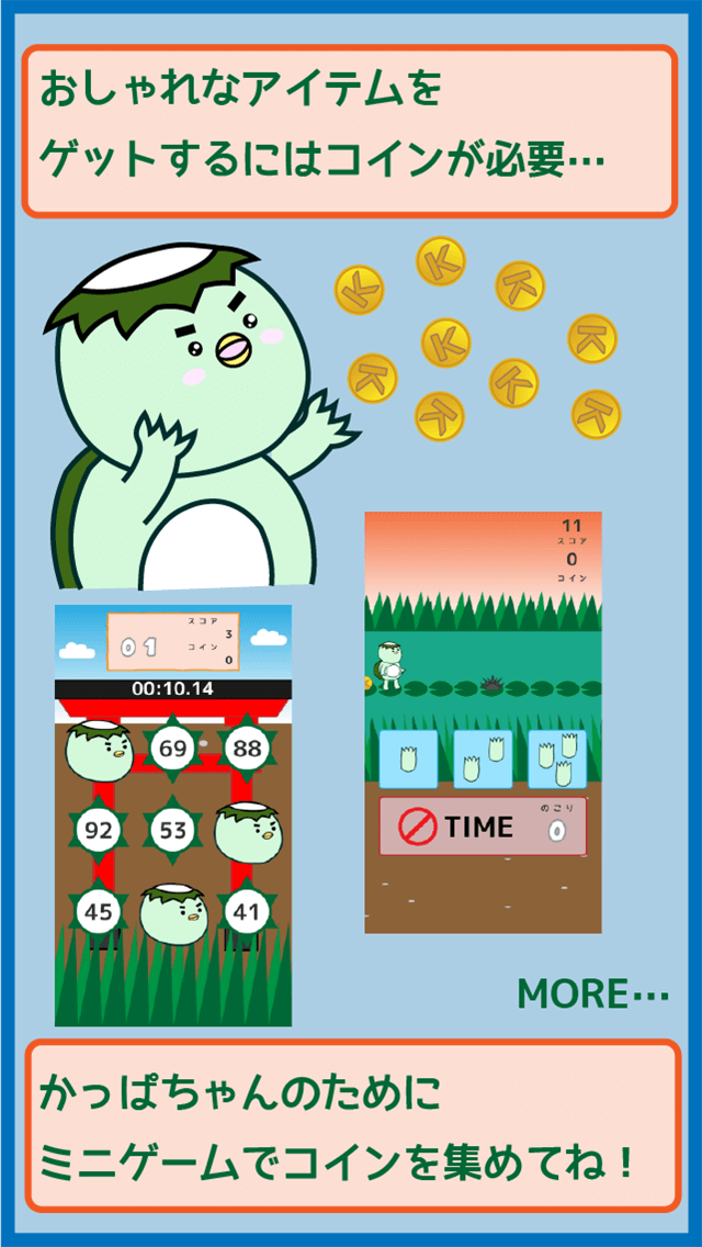 かっぱちゃんちのスクリーンショット_3