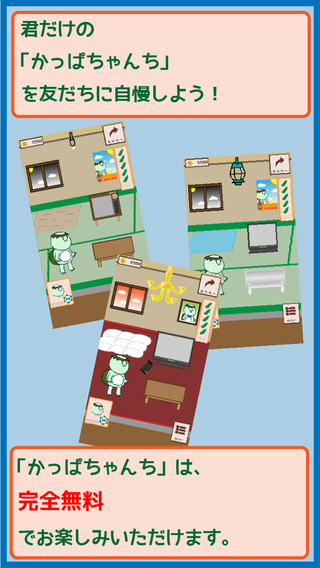 かっぱちゃんちのスクリーンショット_4