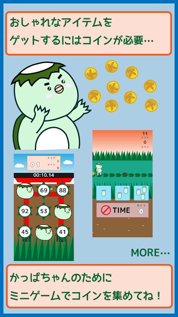 かっぱちゃんちのスクリーンショット_3