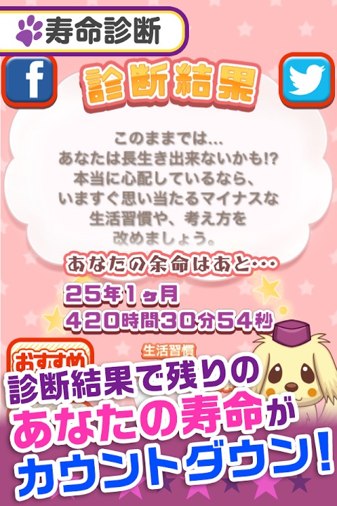ゆく末診断～あなたの余命や恋人との未来を占う診断ツール～のスクリーンショット_2