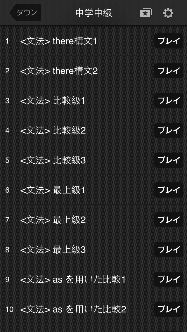 英語組み立てTOWN 無料のスクリーンショット_3