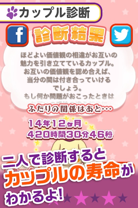 ゆく末診断～あなたの余命や恋人との未来を占う診断ツール～のスクリーンショット_3