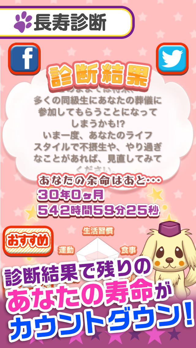 ゆく末診断～長寿診断であなたの長生きするための余命を診断、カップル診断で恋人同士の寿命や未来を占う診断ツール～渋三あっぷす～のスクリーンショット_2