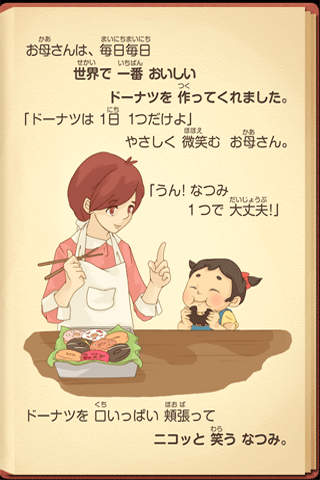 ドーナツ大好き！のスクリーンショット_2