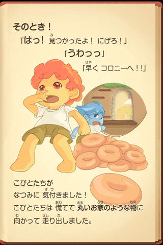 ドーナツ大好き！のスクリーンショット_3