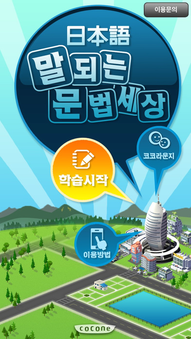 갑자기말되는일본어 문법세상のスクリーンショット_1