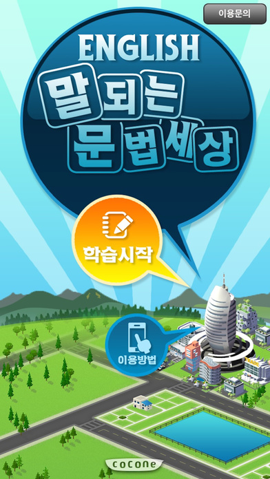 갑자기말되는영어 문법세상のスクリーンショット_1