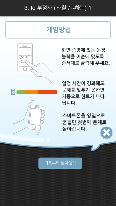 갑자기말되는영어 문법세상のスクリーンショット_3