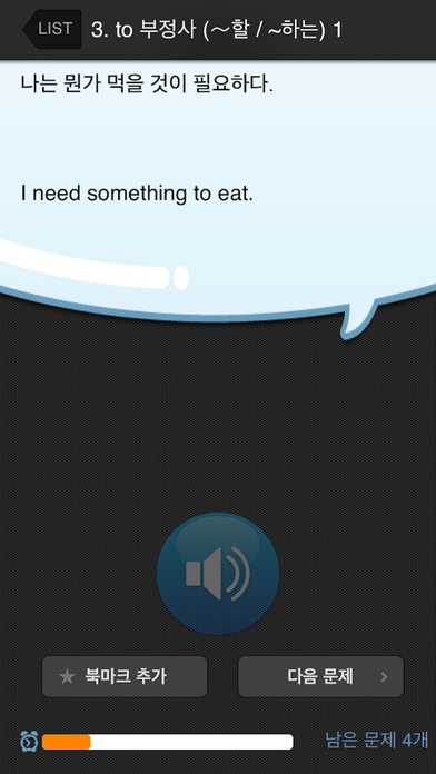 갑자기말되는영어 문법세상のスクリーンショット_4