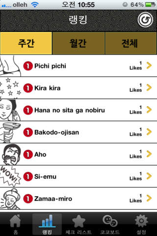 갑자기 웃기는 일본어のスクリーンショット_4