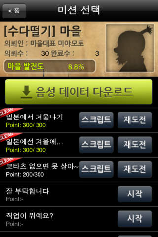 갑자기들리는일본어 리스닝왕국のスクリーンショット_3