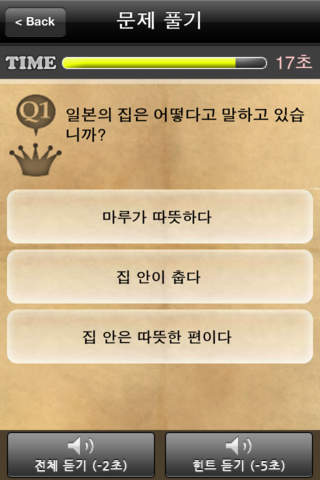 갑자기들리는일본어 리스닝왕국のスクリーンショット_4