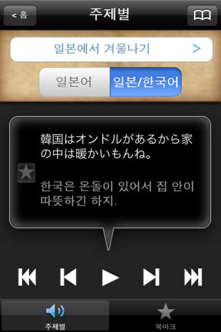 갑자기들리는일본어 리스닝왕국のスクリーンショット_5