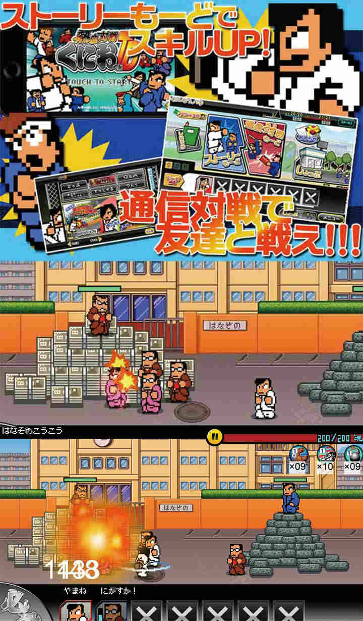 熱血対戦くにおくんtdのアプリ情報 予約トップ10 熱血対戦くにおくんtdのアプリ情報 予約トップ10