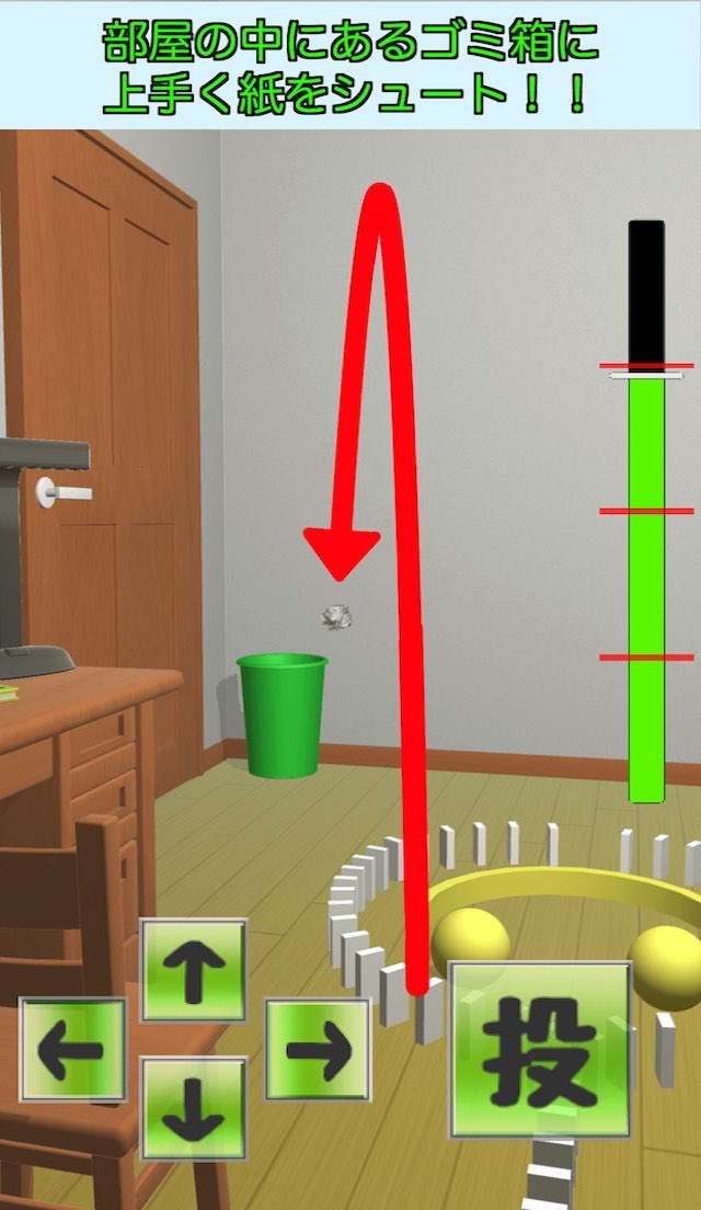 ゴミ箱に紙を投げるのスクリーンショット_1
