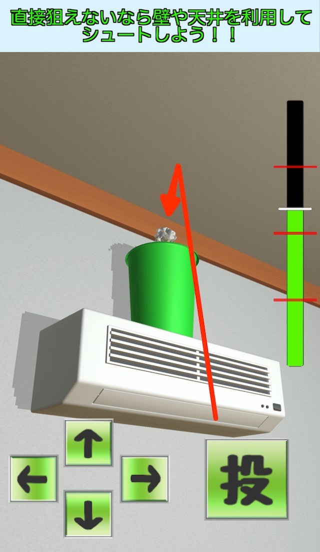 ゴミ箱に紙を投げるのスクリーンショット_2