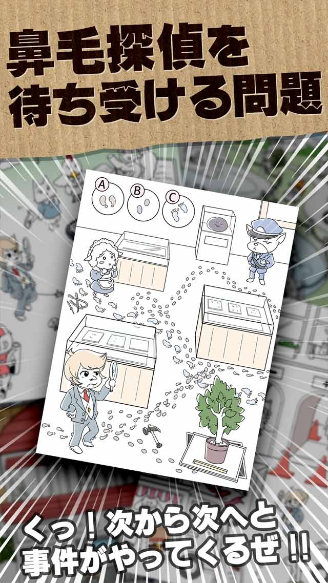 【謎解き】鼻毛探偵 - 鼻毛の数だけ事件は起きるのスクリーンショット_2