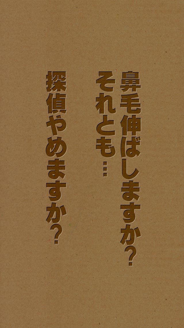 【謎解き】鼻毛探偵 - 鼻毛の数だけ事件は起きるのスクリーンショット_4