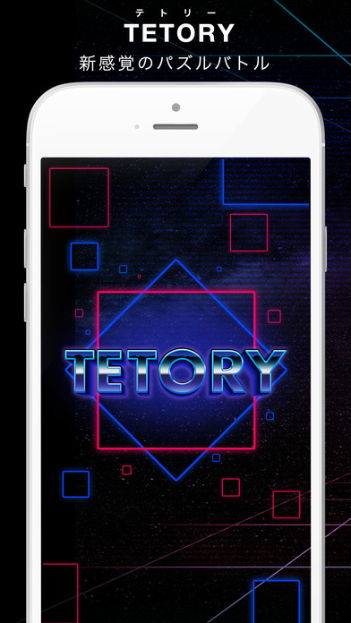 TETORYのスクリーンショット_1