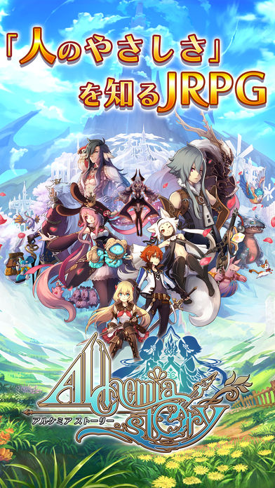 アルケミアストーリーのスクリーンショット_1