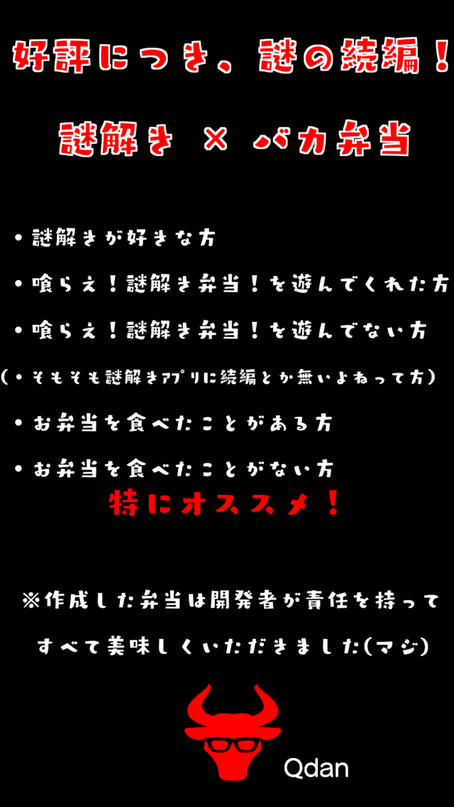 謎解き弁当！おかわり！ー無料なぞときアプリ・暇つぶしゲームーのスクリーンショット_3