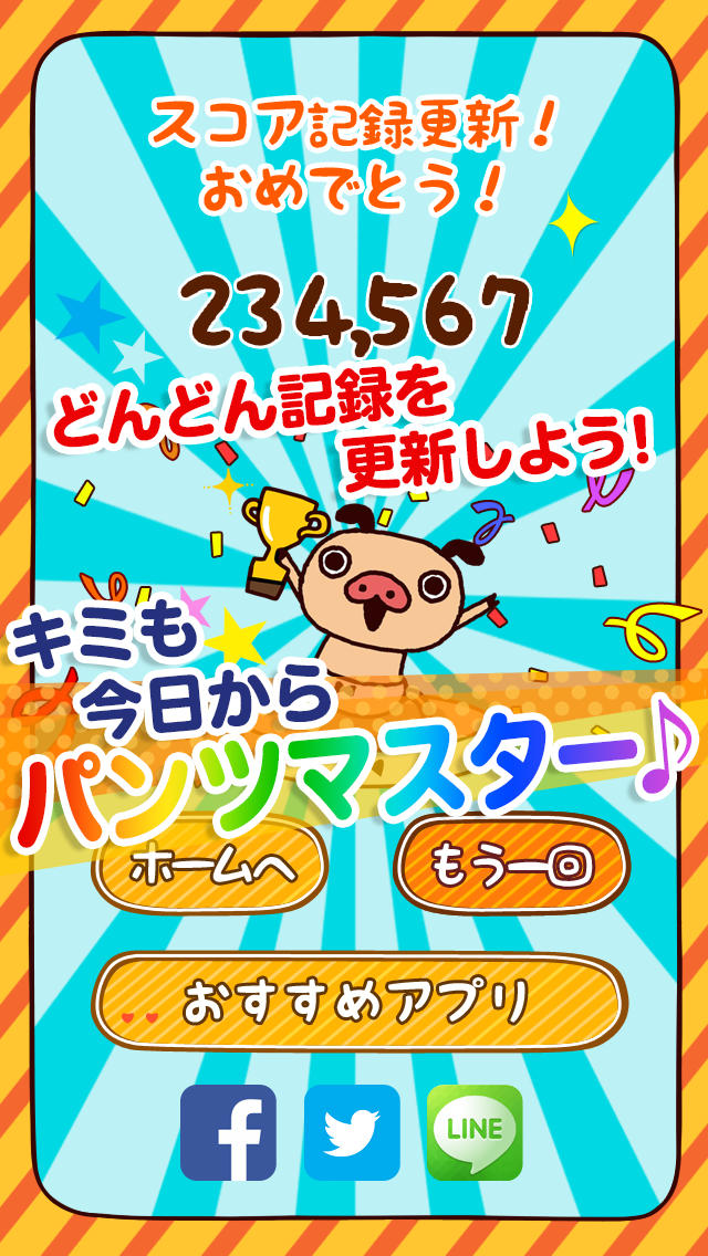 おそろいパンツ～パンツ大好き！パンパカくんのかわいいタップゲーム～のスクリーンショット_3