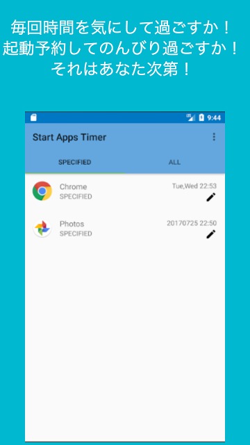 Start Apps Timer - アプリをタイマーで自動起動のスクリーンショット_1