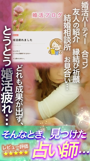 【婚活の神様】Rayla 無料 当たる人気の恋愛・結婚占いのスクリーンショット_1