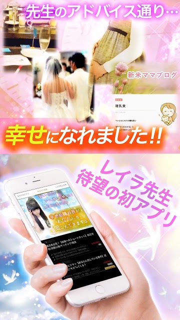 【婚活の神様】Rayla 無料 当たる人気の恋愛・結婚占いのスクリーンショット_4