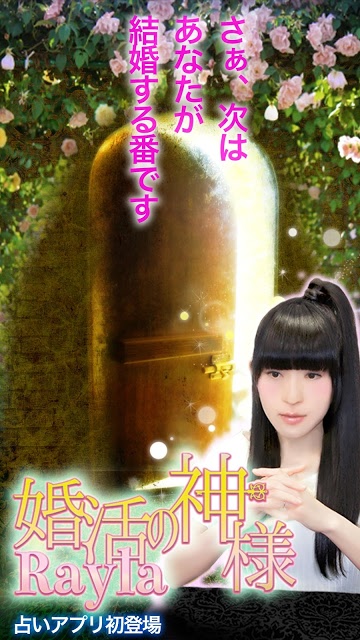 【婚活の神様】Rayla 無料 当たる人気の恋愛・結婚占いのスクリーンショット_5