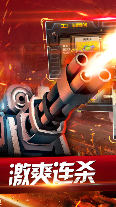 单机游戏 - 街机塔防游戏大全のスクリーンショット_1