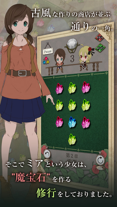 魔法使いは流星雨の下でゆめをみるのスクリーンショット_3