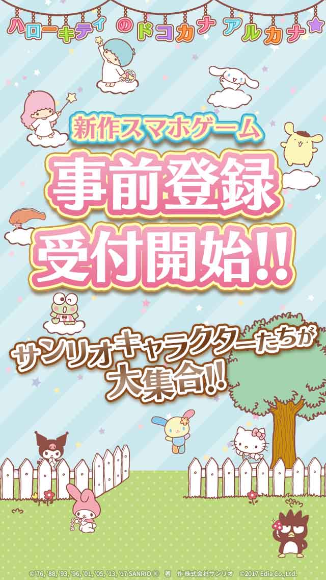 ハローキティのドコカナアルカナのスクリーンショット_1