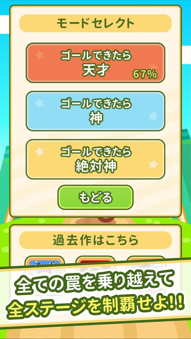 ゴールできたら神！！3D Liteのスクリーンショット_4