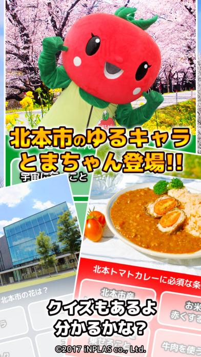 【北本市観光アプリ】街紹介間違い探し+クイズのスクリーンショット_3