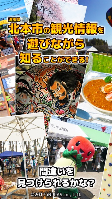 【北本市観光アプリ】街紹介間違い探し+クイズのスクリーンショット_2